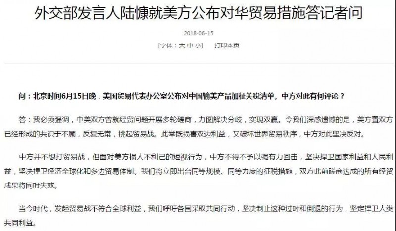 中方回應(yīng)貿(mào)易戰(zhàn):對美國500億美元商品征收25%關(guān)稅