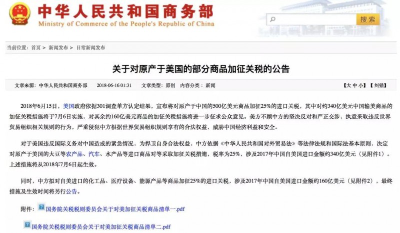 中方回應(yīng)貿(mào)易戰(zhàn):對美國500億美元商品征收25%關(guān)稅