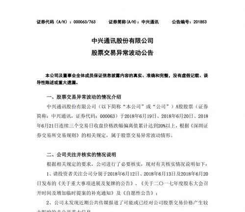 中興通訊