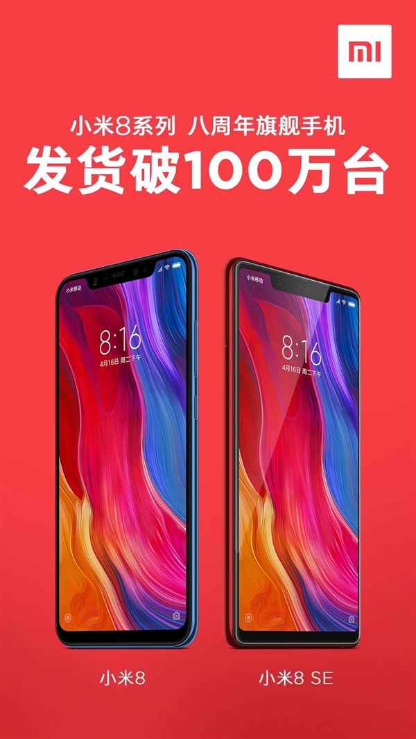 雷軍:小米8系列銷量18天突破100萬臺(tái) 已發(fā)貨102.6萬臺(tái)