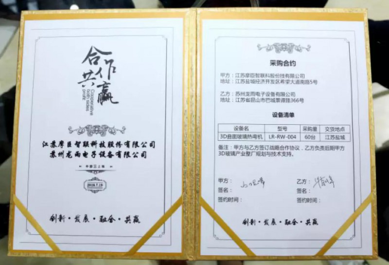 站上高端3D玻璃的風(fēng)口，提前布局產(chǎn)能，摩臣智聯(lián)再購龍雨電子60臺熱彎設(shè)備擴產(chǎn)