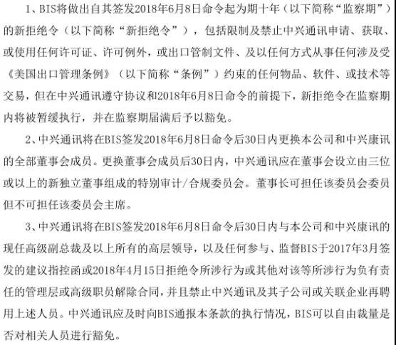 股價(jià)暴跌60%:中興新董事長等高管名單曝光