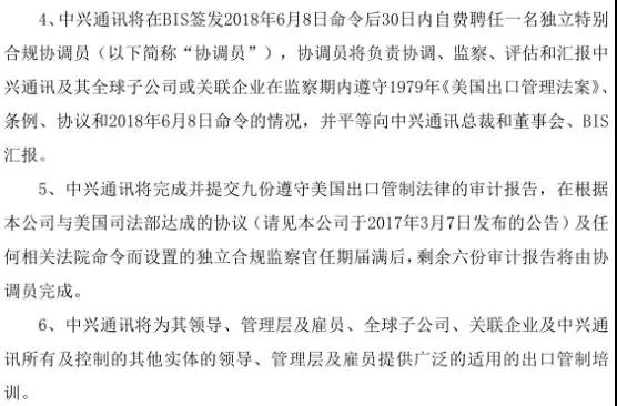股價(jià)暴跌60%:中興新董事長等高管名單曝光