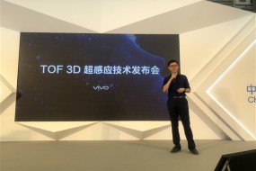 支持微信人臉識(shí)別支付 vivo發(fā)布TOF 3D超感應(yīng)技術(shù)