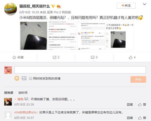 小米8疏油層問題愈演愈烈，網(wǎng)友：感覺上當了