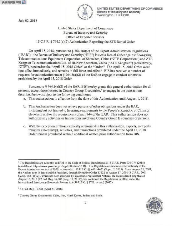 美商務(wù)部對中興通訊出口禁令暫時(shí)部分解禁