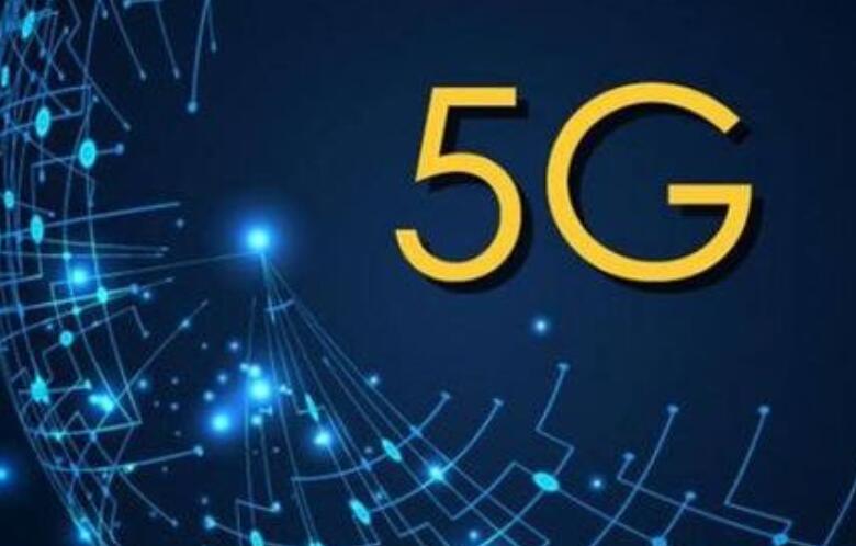 人民日報:第一階段國際標(biāo)準(zhǔn)出臺 5G加速度配套需同步