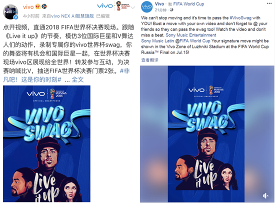 vivo發(fā)起swag挑戰(zhàn)活動(dòng)，邀請(qǐng)全世界球迷一起助力非凡世界杯