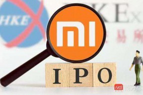 小米公布IPO配發(fā)結(jié)果：超額認(rèn)購9.5倍 今日公布中簽結(jié)果