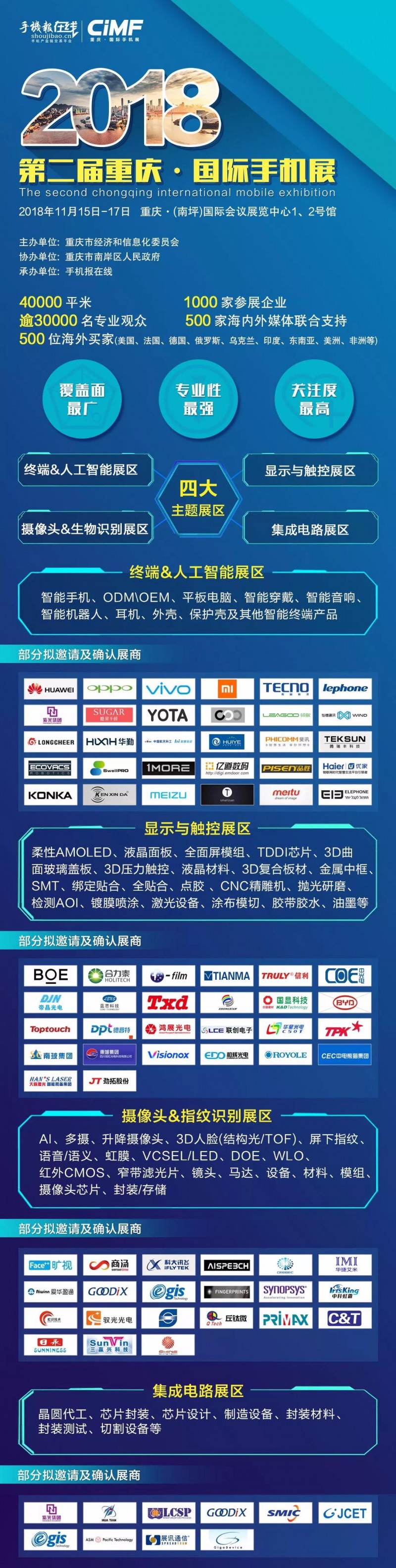 2018 CiMF國(guó)際手機(jī)展震撼來(lái)襲(11月15-17日)