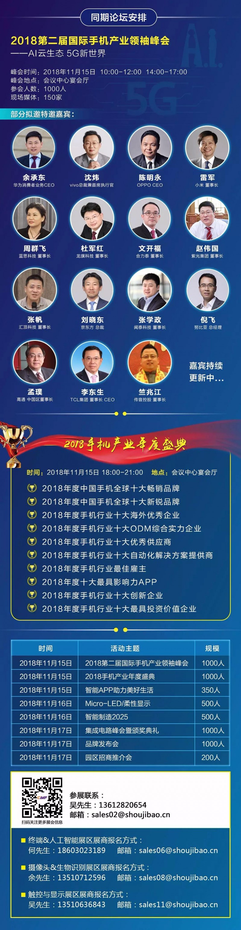 2018 CiMF國(guó)際手機(jī)展震撼來(lái)襲(11月15-17日)