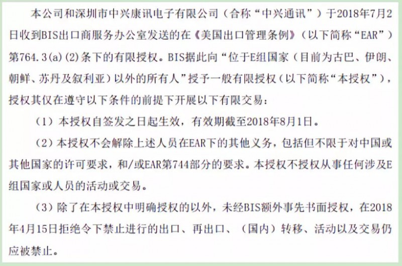 美國(guó)取消對(duì)中興制裁：A股漲停H股暴漲22%