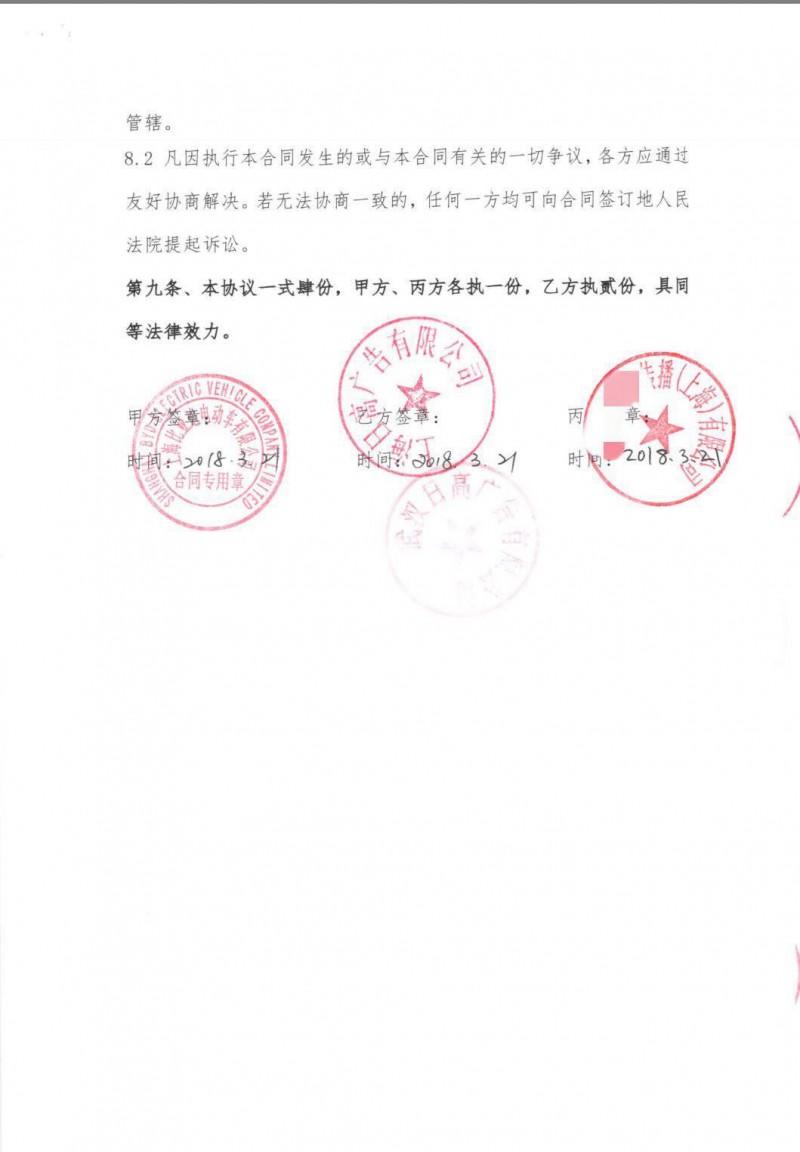 比亞迪億級廣告詐騙奇案:神秘中間人李娟和她的隱秘上線