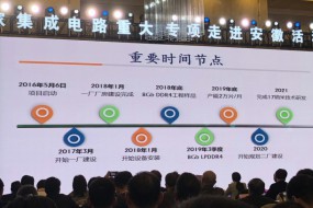 國產(chǎn)內(nèi)存又一里程碑 合肥兆鑫投產(chǎn)8Gb LPDDR4