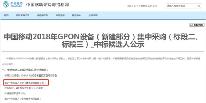 中興通訊解禁后:連拿三大運營商總額超5億訂單