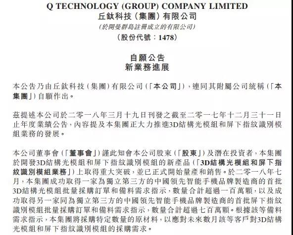 丘鈦拿下vivo超700萬顆屏下指紋訂單 思立微拿下OPPO R17屏下指紋訂單