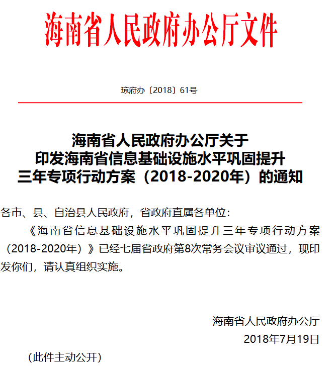 海南省將于明年在各市縣開展5G網(wǎng)絡(luò)試商用
