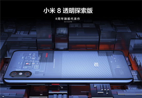 小米8透明探索版后殼不是貼紙那么簡(jiǎn)單：45道工藝、電路完整