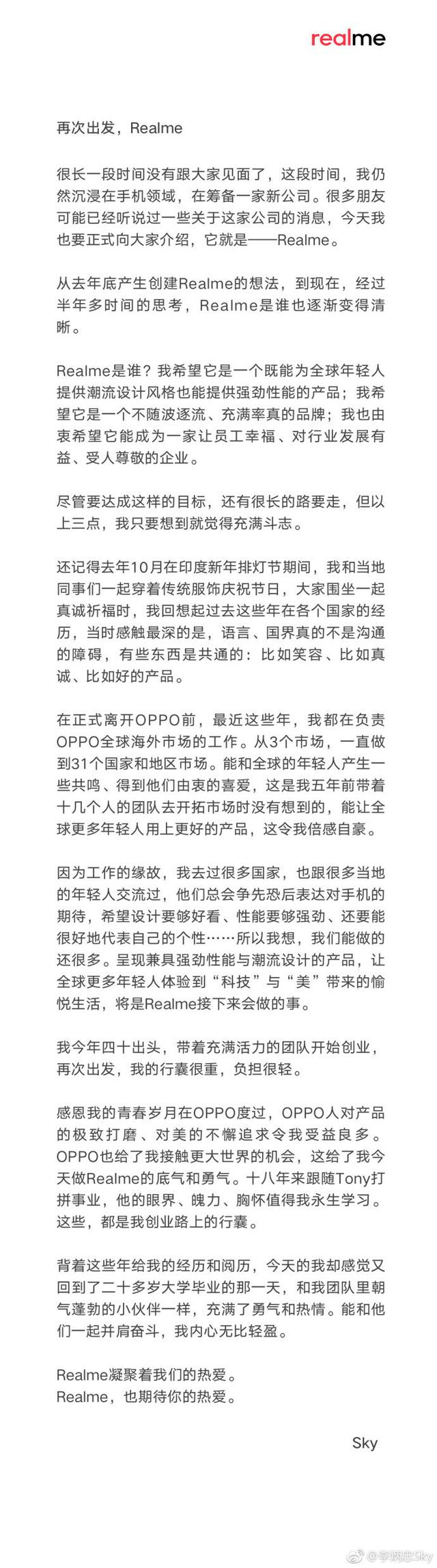OPPO Realme品牌宣布獨立 征戰(zhàn)全球市場