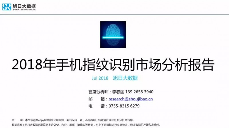 2018年手機指紋識別市場現狀與趨勢報告:屏下指紋手機今年出貨量將超1000萬部