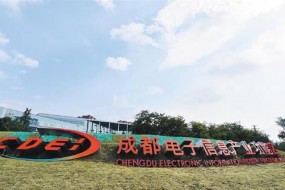 投資160億！成都28個信息產(chǎn)業(yè)重點項目集中開工
