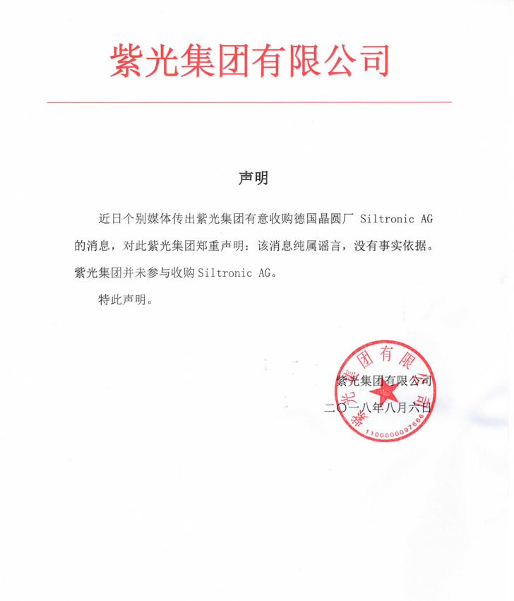 傳紫光將收購(gòu)全球第四大半導(dǎo)體硅晶圓廠(chǎng)世創(chuàng),官方辟謠