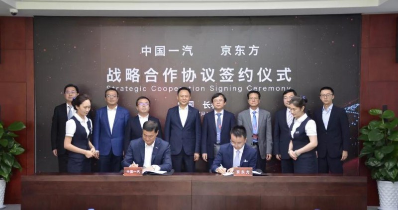 BOE(京東方)與中國(guó)第一汽車集團(tuán)簽訂戰(zhàn)略合作協(xié)議