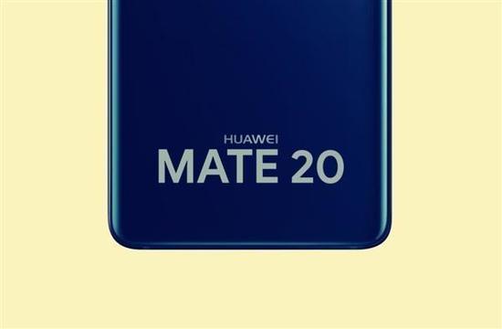 華為Mate 20 Pro新技術(shù)曝光 將獨(dú)占數(shù)月