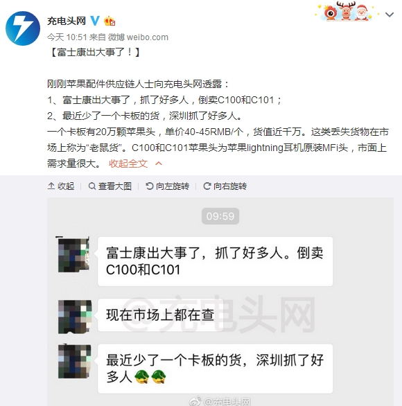 富士康出大事:近千萬元原裝蘋果耳機頭丟失