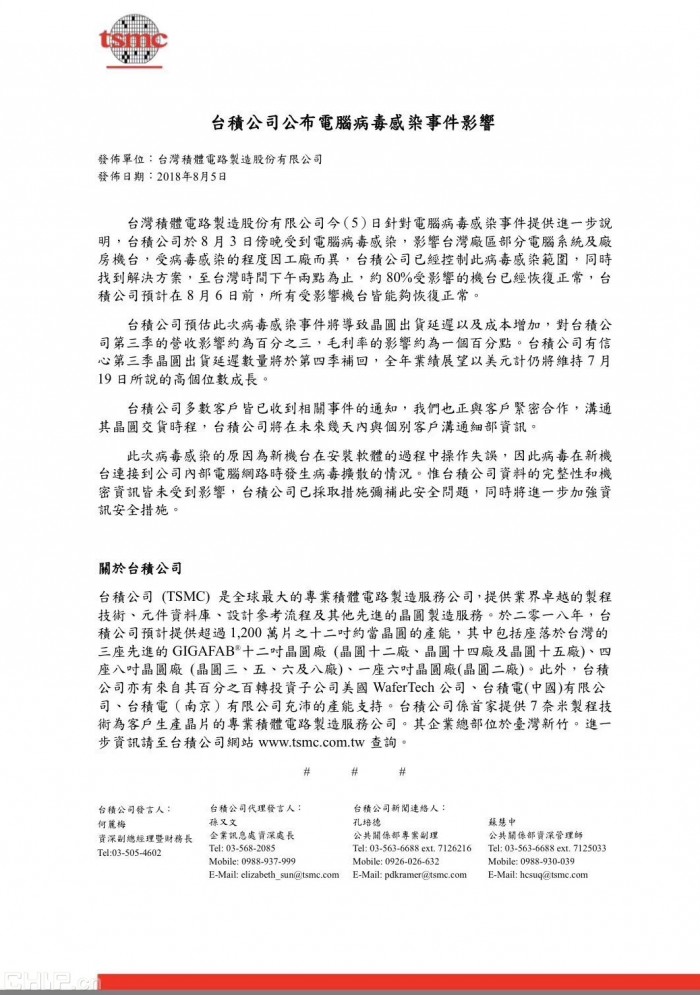 臺(tái)積電工廠受計(jì)算機(jī)病毒感染 新款iPhone出產(chǎn)或推遲
