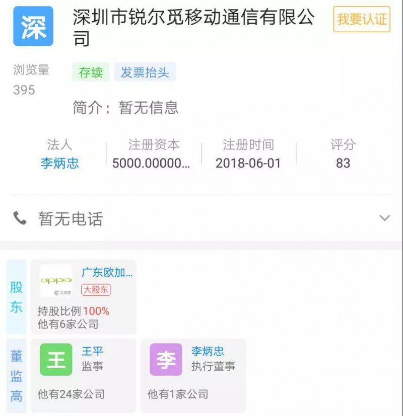 全球智能手機(jī)市場競爭新格局：劍指OPPO/一加，小米推新品牌POCO