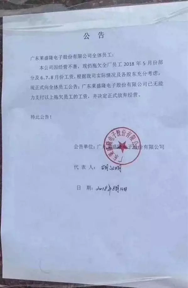 負(fù)債超2億！拖欠廠員工資！剛剛，又一家企業(yè)轟然倒下