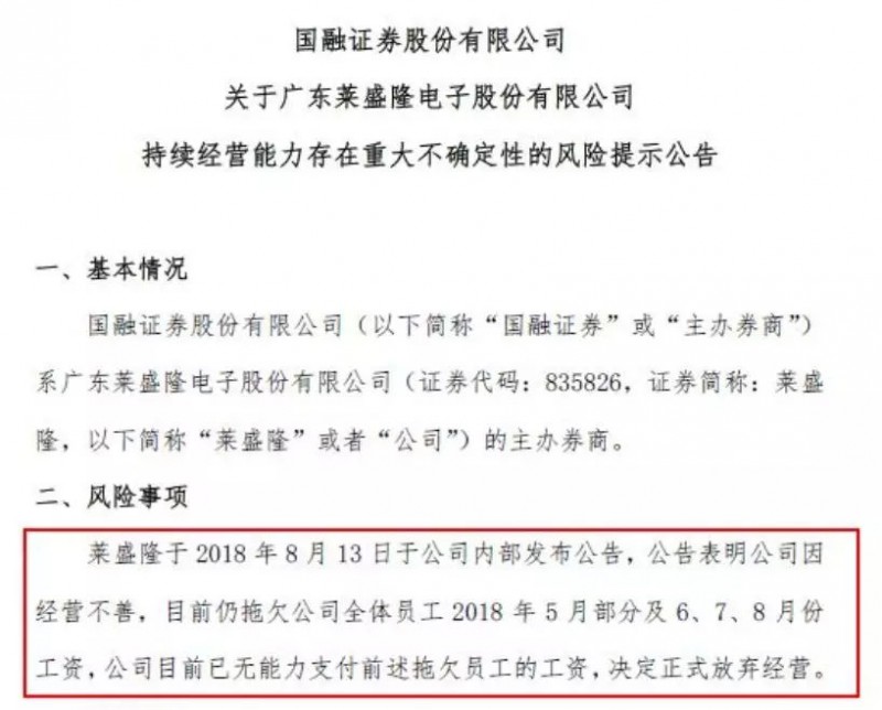 負(fù)債超2億！拖欠廠員工資！剛剛，又一家企業(yè)轟然倒下
