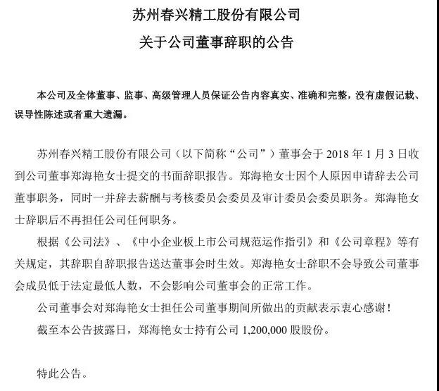 春興精工實控人內幕交易被罰10年市場禁入:股價暴跌近60%