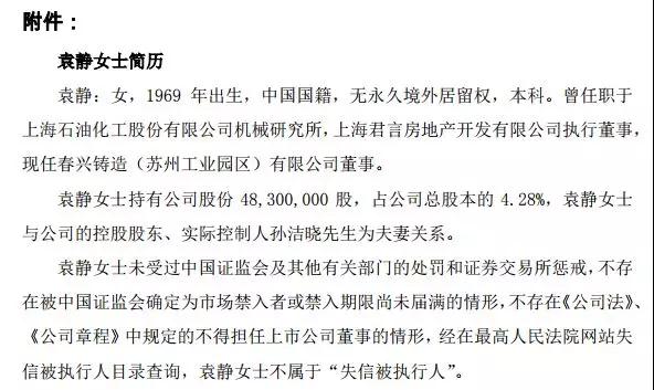 春興精工實控人內幕交易被罰10年市場禁入:股價暴跌近60%