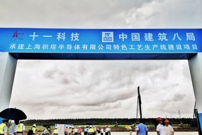 百億級(jí)集成電路項(xiàng)目開工，芯片國(guó)產(chǎn)化替代加速