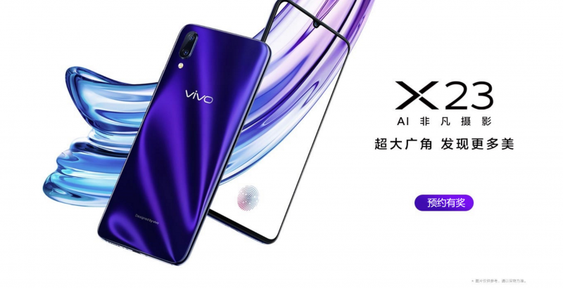 vivoX23真機(jī)圖官方亮相 這款手機(jī)會讓你愛不釋手
