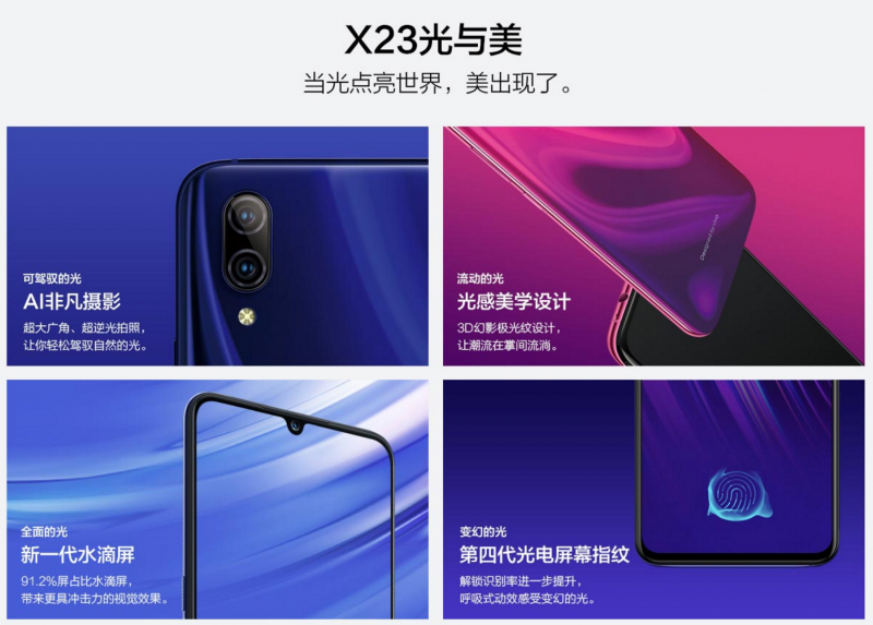 vivoX23真機(jī)圖官方亮相 這款手機(jī)會讓你愛不釋手