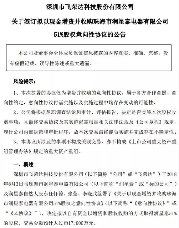 散熱成智能手機(jī)新熱點(diǎn)：飛榮達(dá)收購(gòu)昆山品岱55%股權(quán)