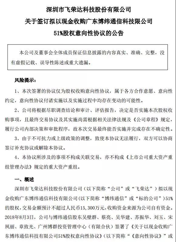 散熱成智能手機(jī)新熱點(diǎn)：飛榮達(dá)收購(gòu)昆山品岱55%股權(quán)