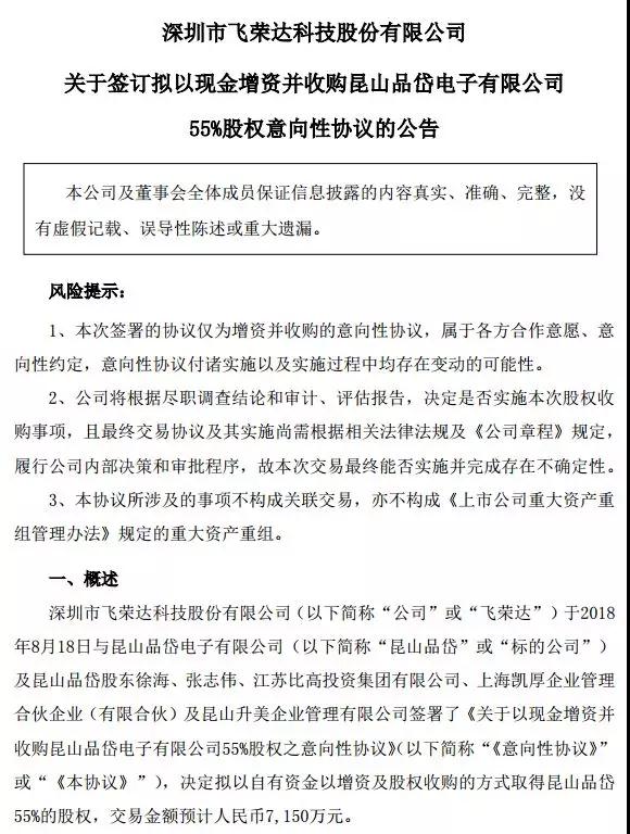 散熱成智能手機(jī)新熱點(diǎn)：飛榮達(dá)收購(gòu)昆山品岱55%股權(quán)