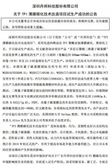 散熱成智能手機(jī)新熱點(diǎn)：飛榮達(dá)收購(gòu)昆山品岱55%股權(quán)