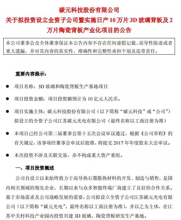 散熱成智能手機(jī)新熱點(diǎn)：飛榮達(dá)收購(gòu)昆山品岱55%股權(quán)