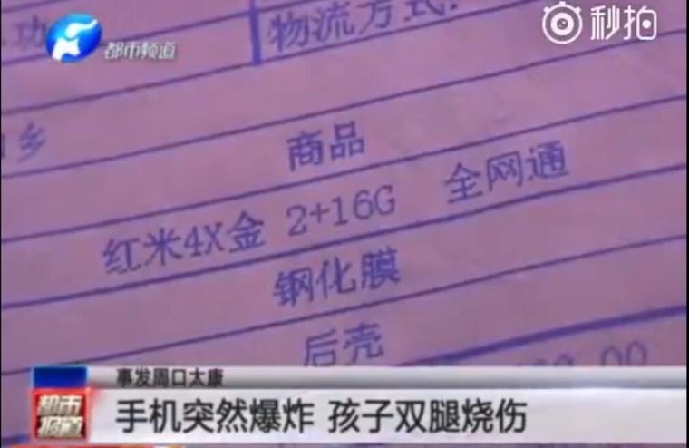 疑似小米手機突然發(fā)生爆炸，1歲女童被燒傷
