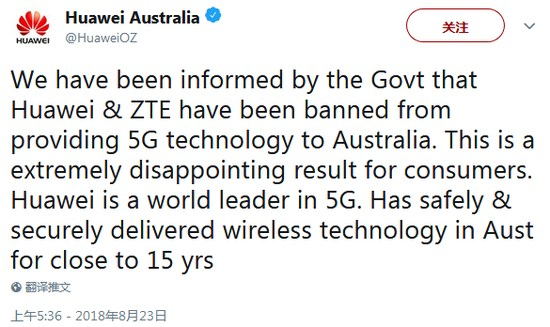 華為:澳大利亞禁止華為和中興供應5G網絡設備