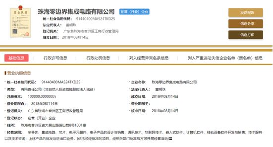 中國芯力量珠三角軍團(tuán)注入新血液，格力成立零力界珠海造芯