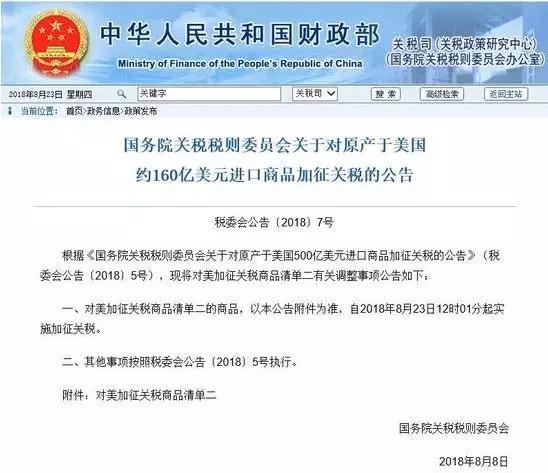 中國對美約160億美元商品加征25%:澳大利亞禁止華為和中興5G設(shè)備