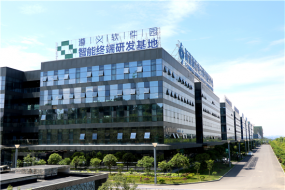 “智匯遵義、智聯(lián)世界”——2018年遵義市智能終端產(chǎn)業(yè)專題招商會(huì)即將召開