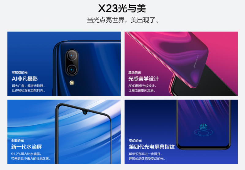 vivo X23將于9月6日發(fā)布，外觀配置已提前公布