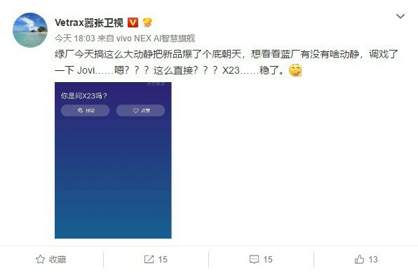 vivo X23即將發(fā)布，Jovi將成最佳“神隊友”